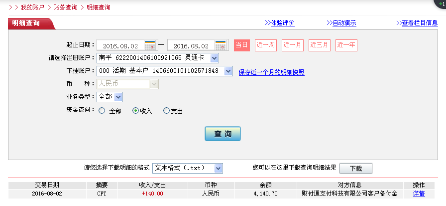 8月1日濰坊客戶轉(zhuǎn)帳140元至微信帳戶