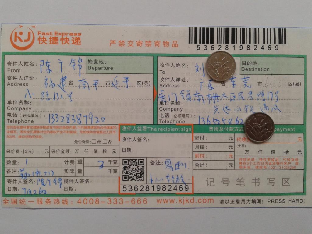 7月26日東莞客戶快遞單2