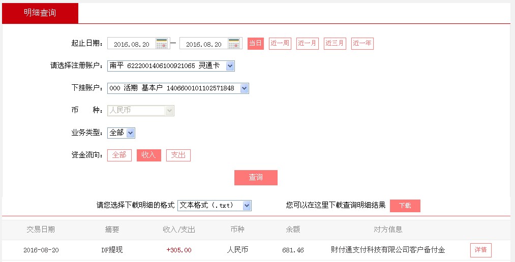 第二次購(gòu)買8月20日深圳客戶轉(zhuǎn)帳305元至微信帳戶