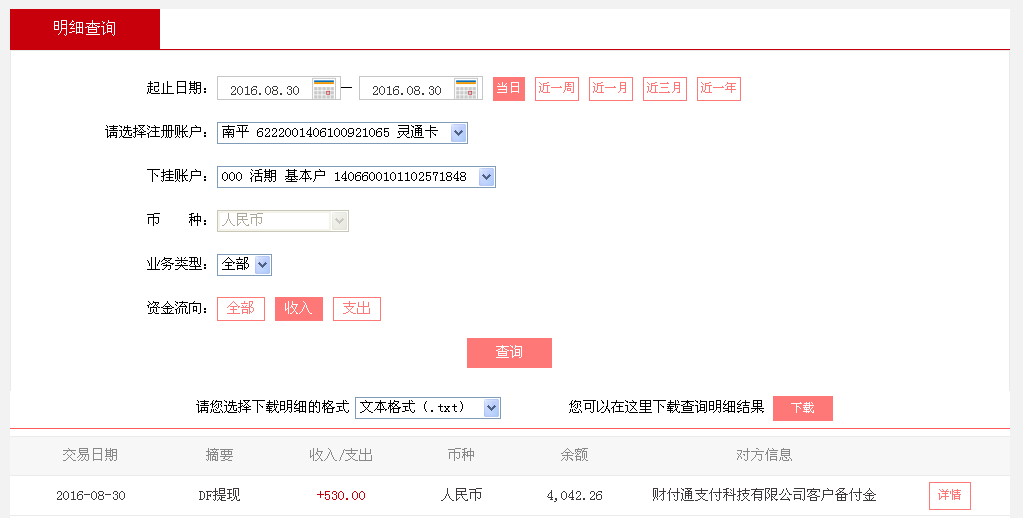 第二次購(gòu)買8月30日蘭州客戶轉(zhuǎn)帳530元至微信帳戶