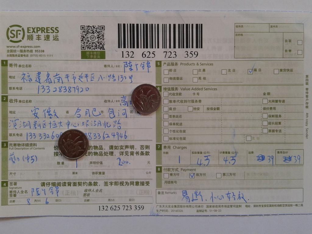 8月6日合肥客戶快遞單