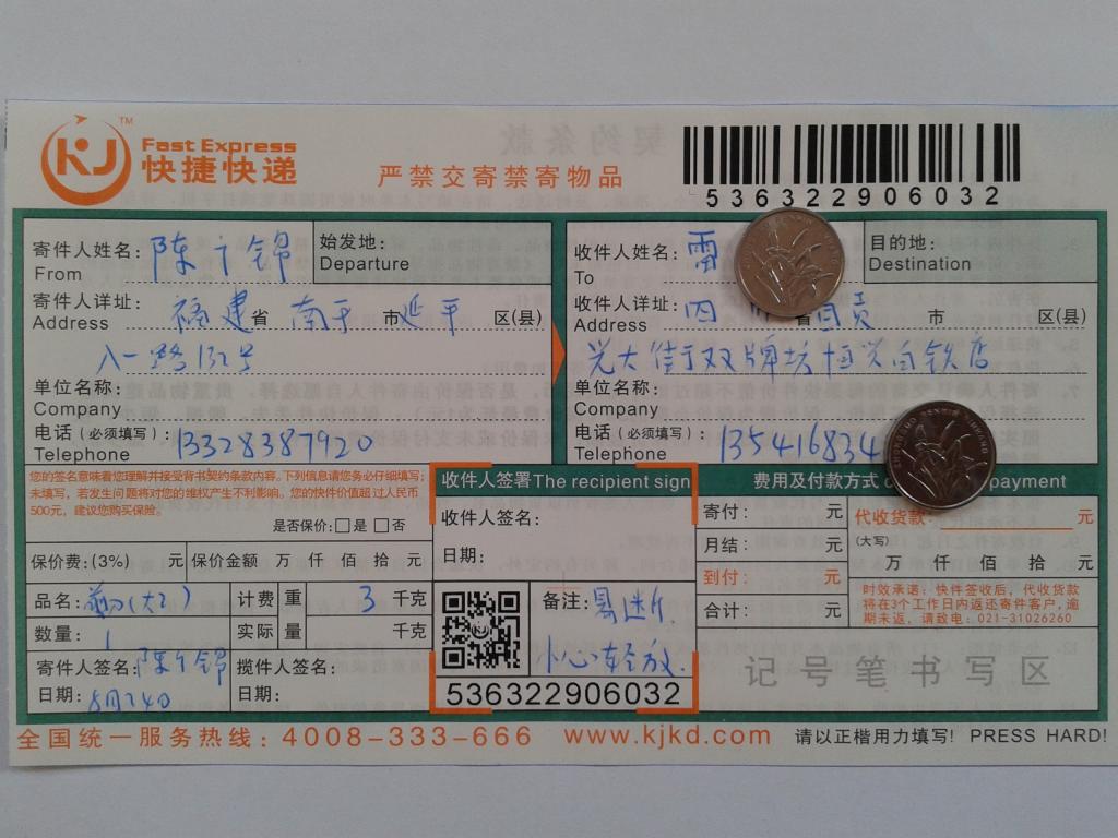 8月24日自貢客戶快遞單