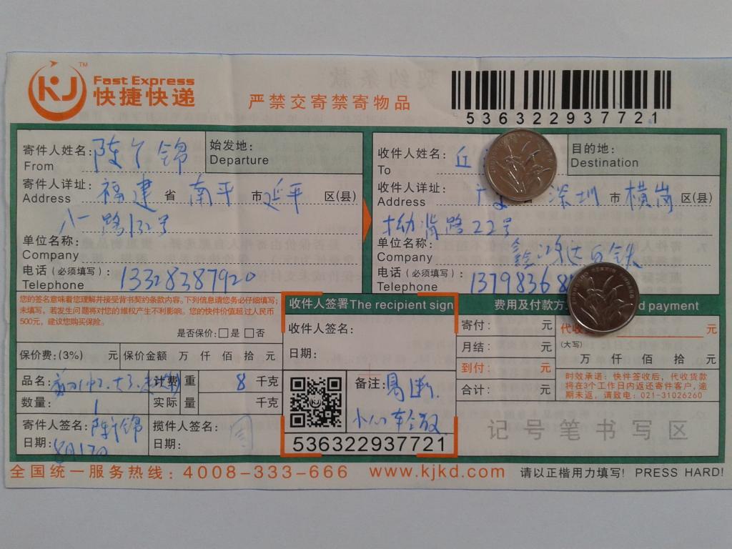 第二次購(gòu)買8月17日深圳客戶快遞單