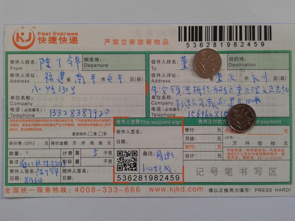 8月6日重慶客戶快遞單