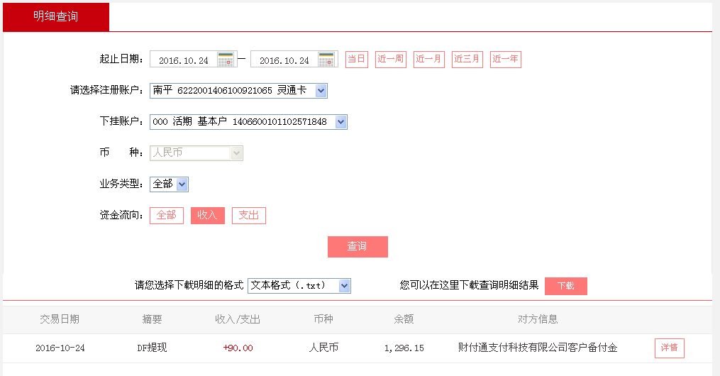 10月24日麗水客戶轉(zhuǎn)帳90元至微信帳戶