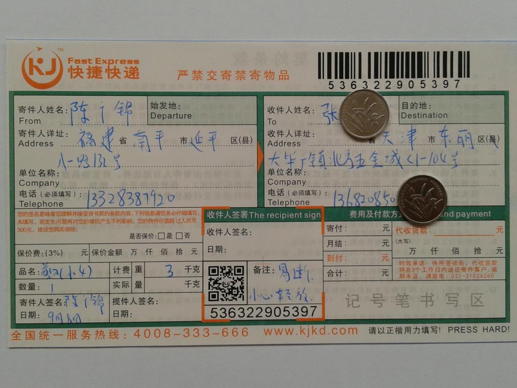9月8日天津客戶快遞單