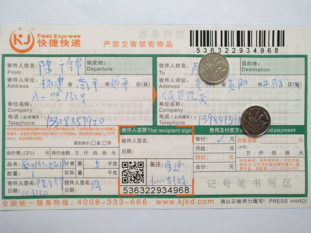 10月13日貴陽(yáng)客戶快遞單