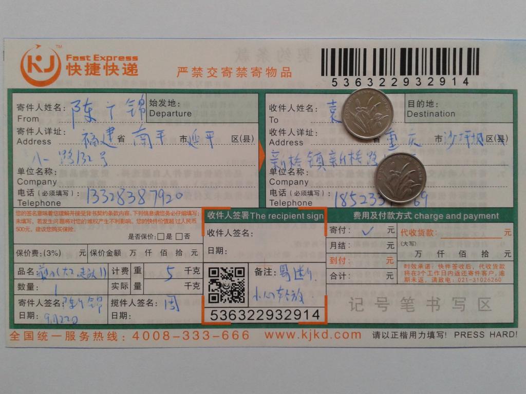 9月22日重慶客戶快遞單