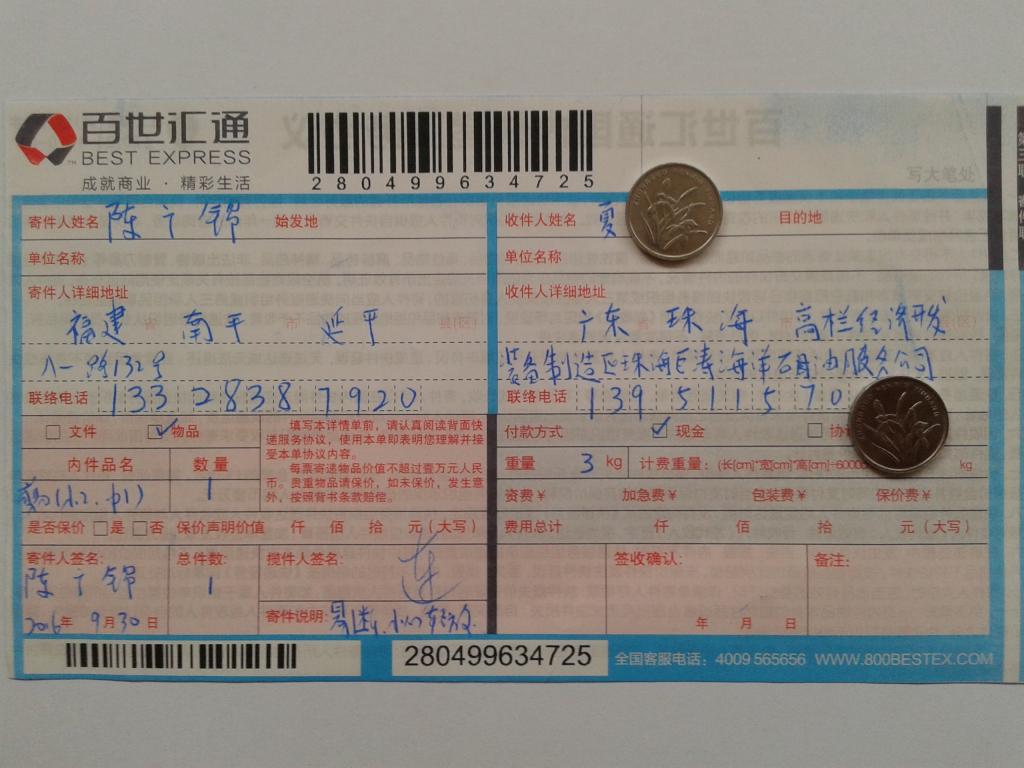 9月30日珠?？蛻艨爝f單