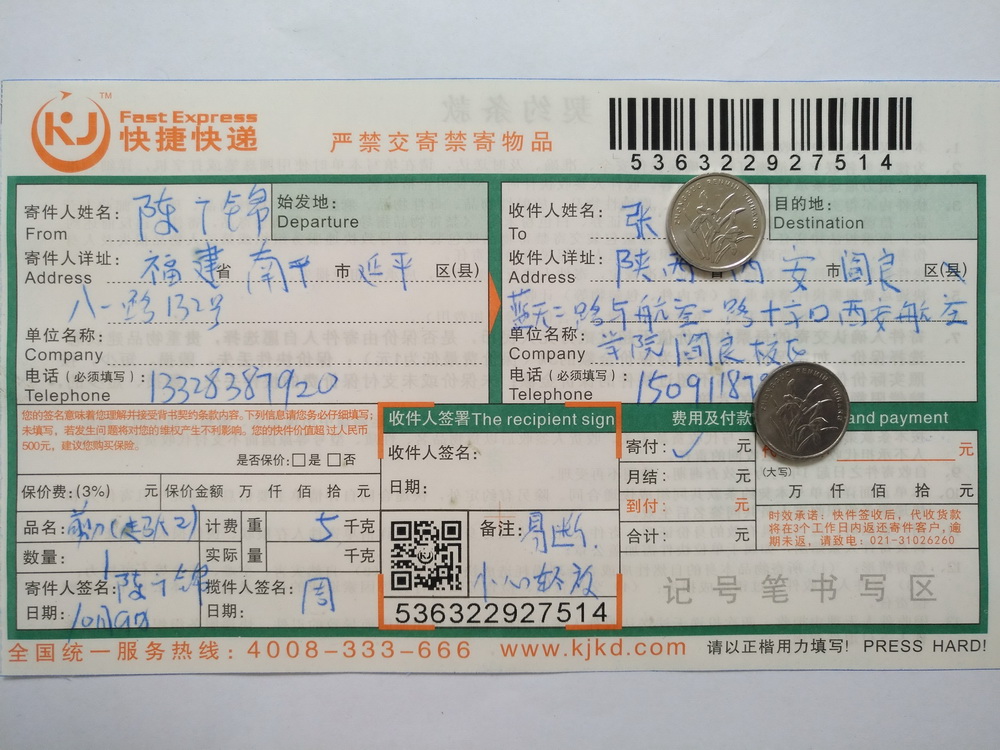 第一次購(gòu)買10月9日西安客戶快遞單