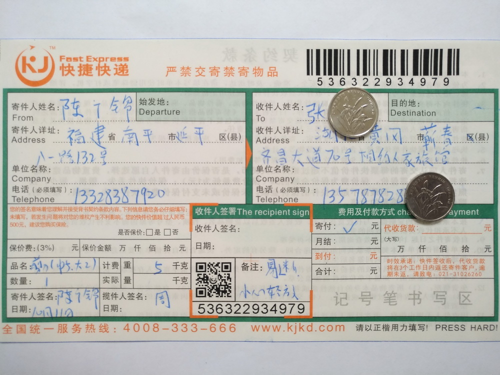 第三次購(gòu)買10月11日黃岡客戶快遞單