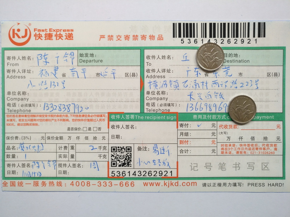 11月15日東莞客戶快遞單