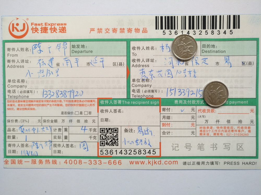 第二次購(gòu)買11月14日保定客戶快遞單