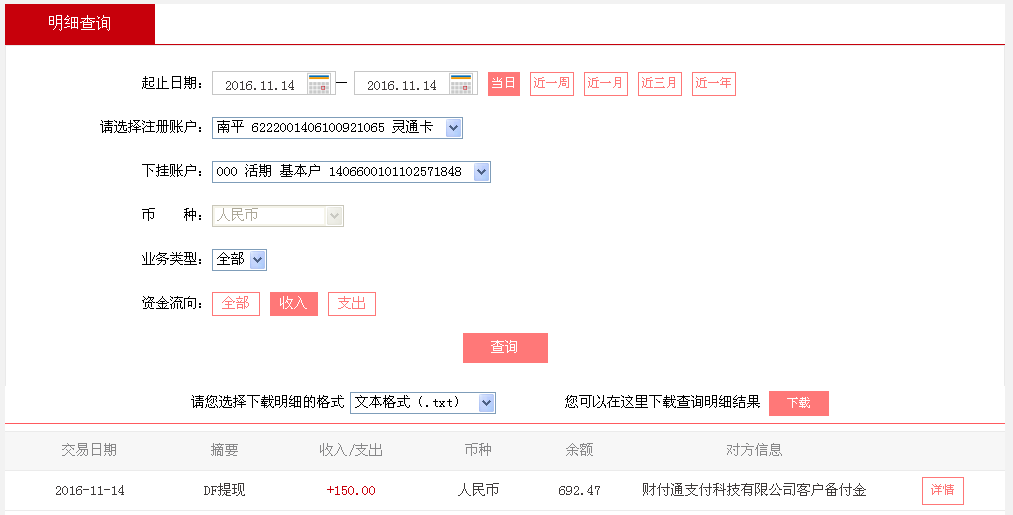 11月14日廣州客戶轉(zhuǎn)帳150元至微信帳戶