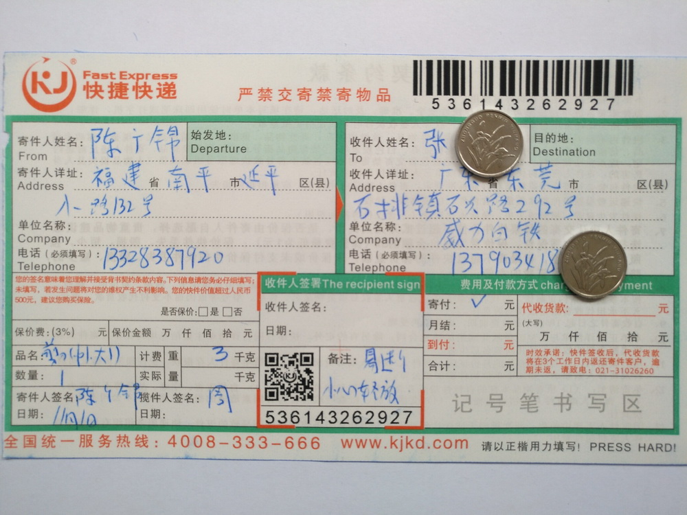 11月1日東莞客戶快遞單