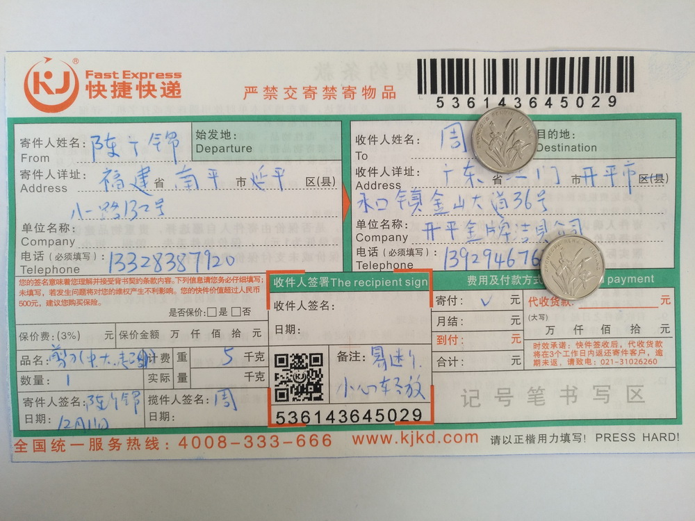 12月11日江門(mén)客戶快遞單