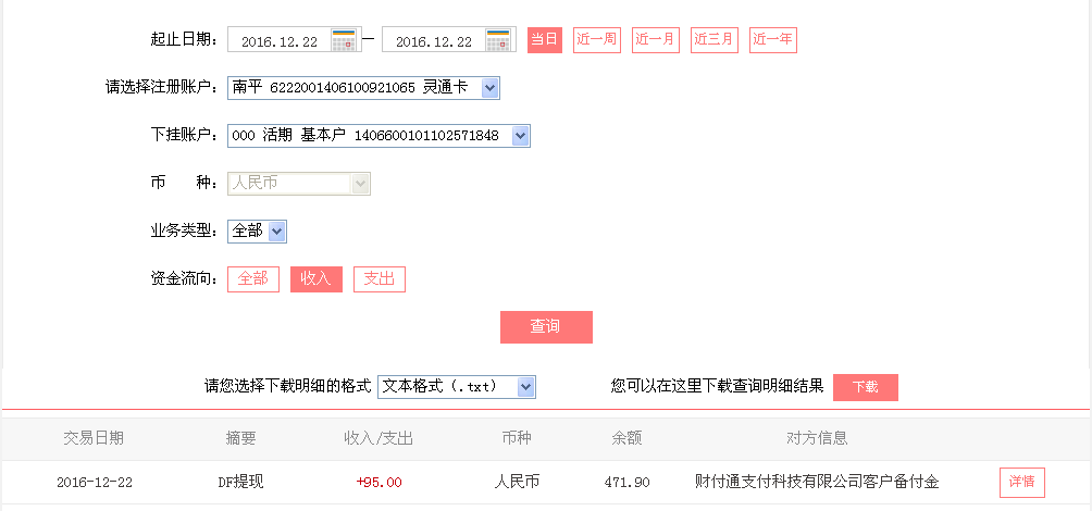 12月22日東莞客戶轉(zhuǎn)帳95元至微信帳戶