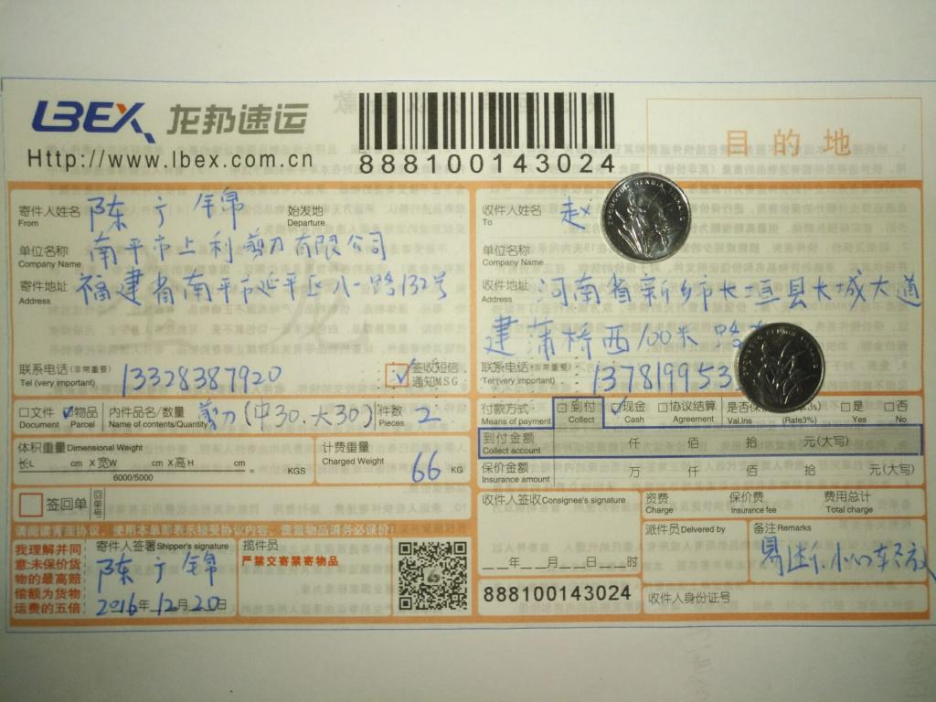 12月20日長(zhǎng)垣客戶快遞單