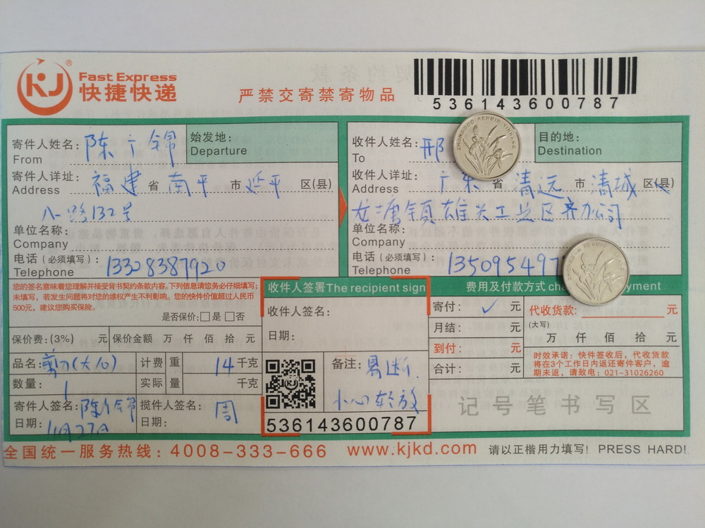 11月27日清遠(yuǎn)客戶快遞單