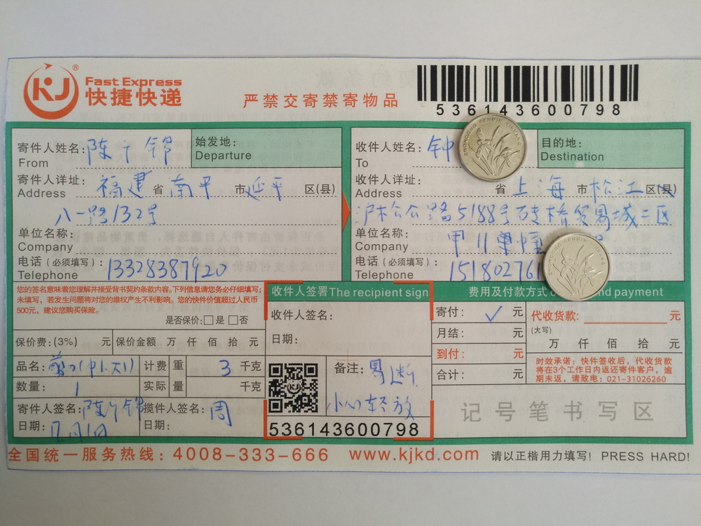 12月1日上海客戶快遞單