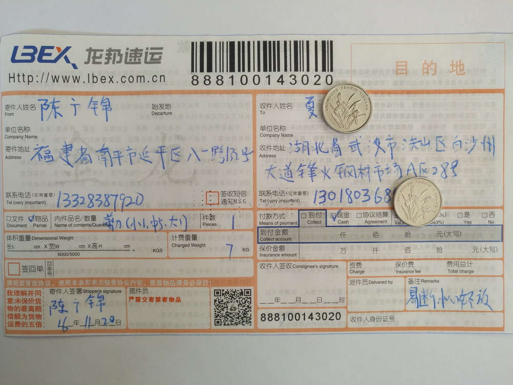 11月20日武漢客戶快遞單