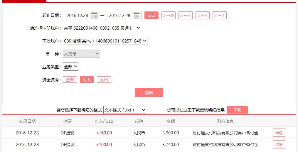 12月28日臺(tái)州客戶轉(zhuǎn)賬100元至微信賬戶