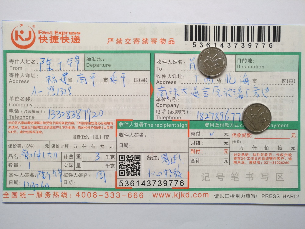 12月26日北?？蛻艨爝f單