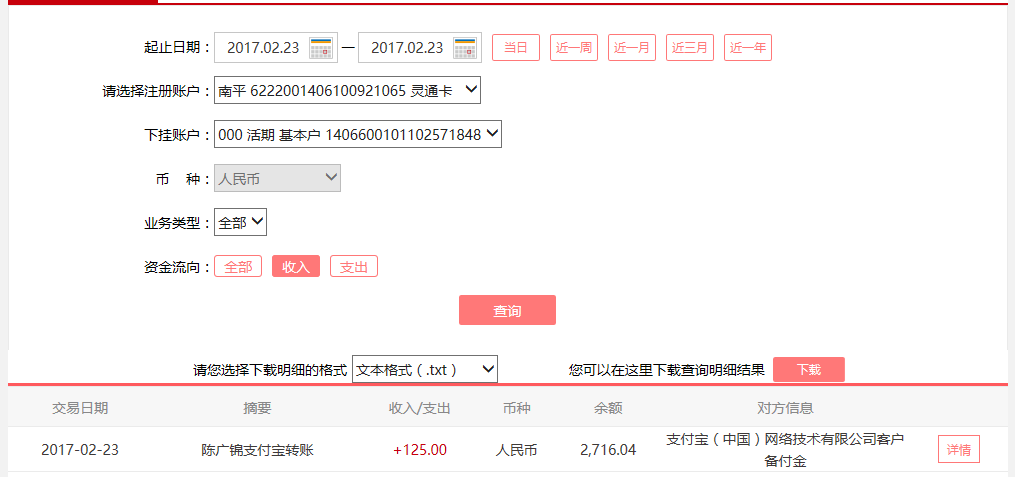 2月23日南昌客戶轉賬125元至支付寶賬戶