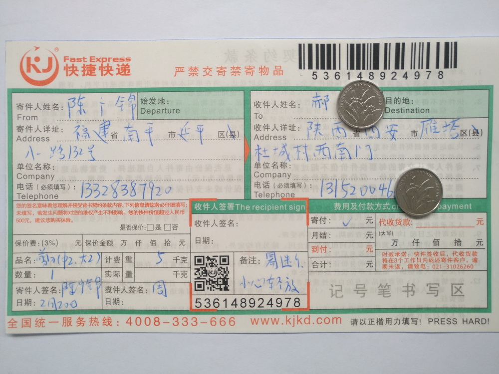 2月20日西安客戶快遞單