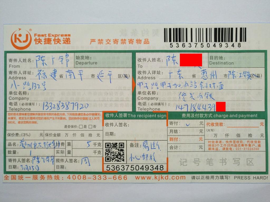 3月25日惠州客戶快遞單