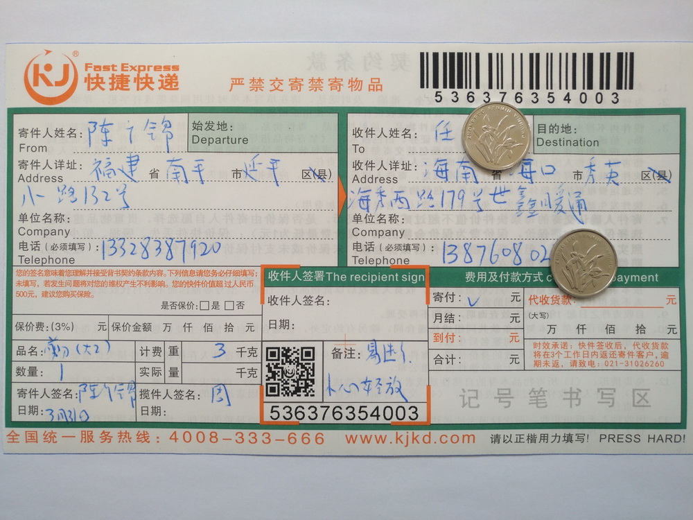 3月31日?？诳蛻艨爝f單2