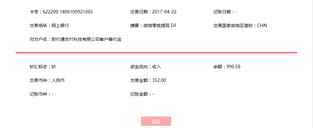4月22日漳州客戶轉(zhuǎn)賬352元至微信賬戶
