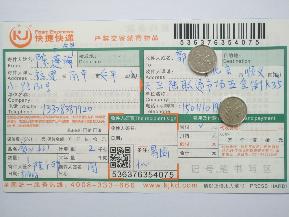 5月11日北京客戶快遞單
