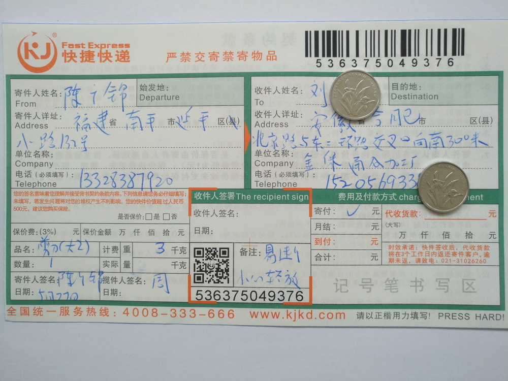 5月27日合肥客戶快遞單