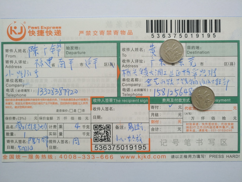 5月31日東莞客戶快遞單