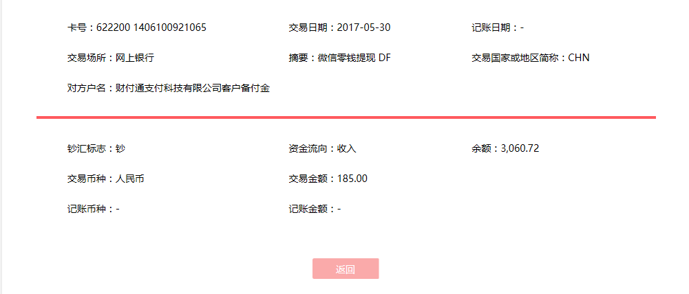 5月30日西安客戶轉(zhuǎn)賬185元至微信賬戶