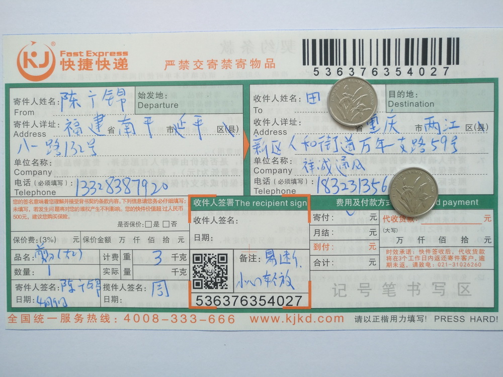 4月9日重慶客戶快遞單