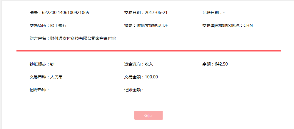 6月21日石家莊客戶轉(zhuǎn)賬100元至微信賬戶