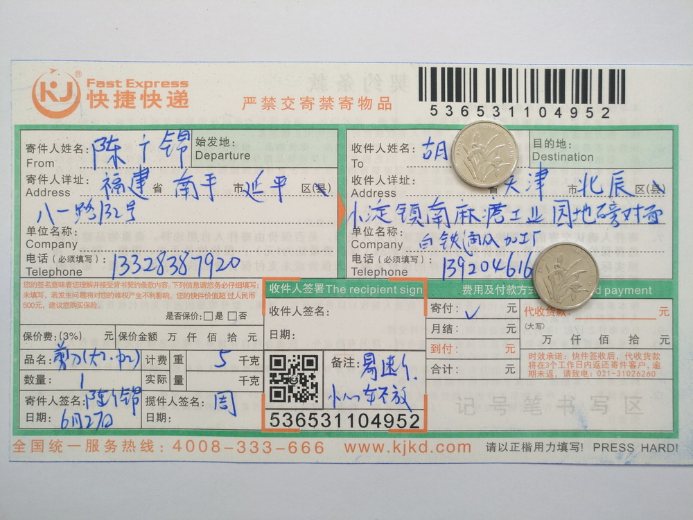 6月27日天津客戶快遞單