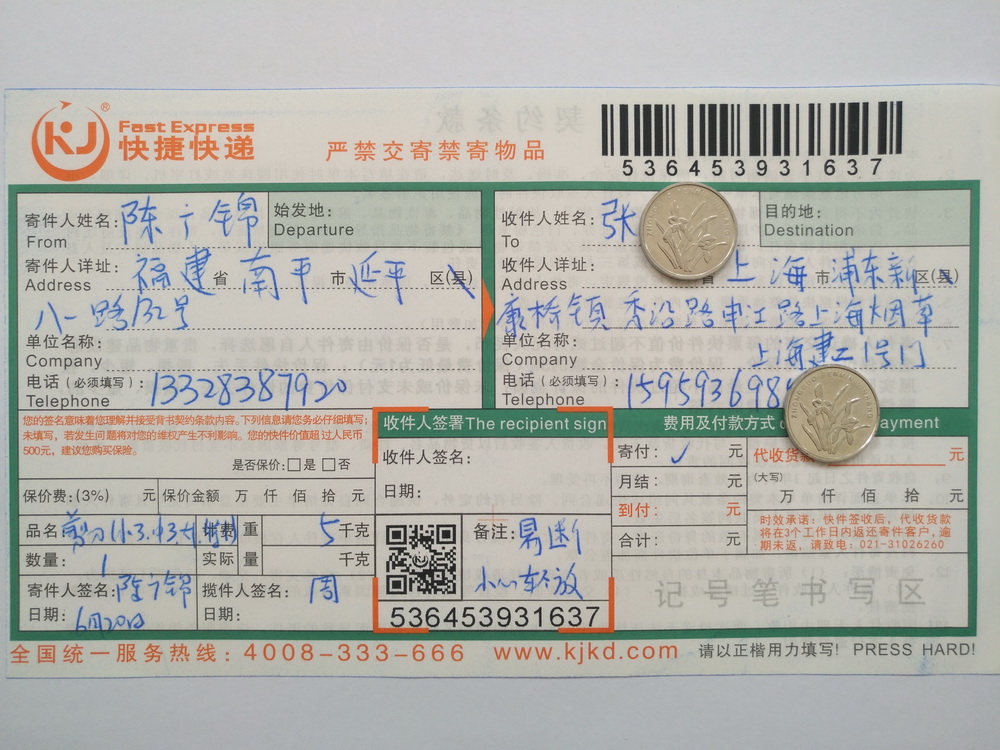 6月20日上?？蛻艨爝f單