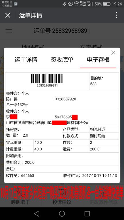 10月17日淄博客戶快遞單