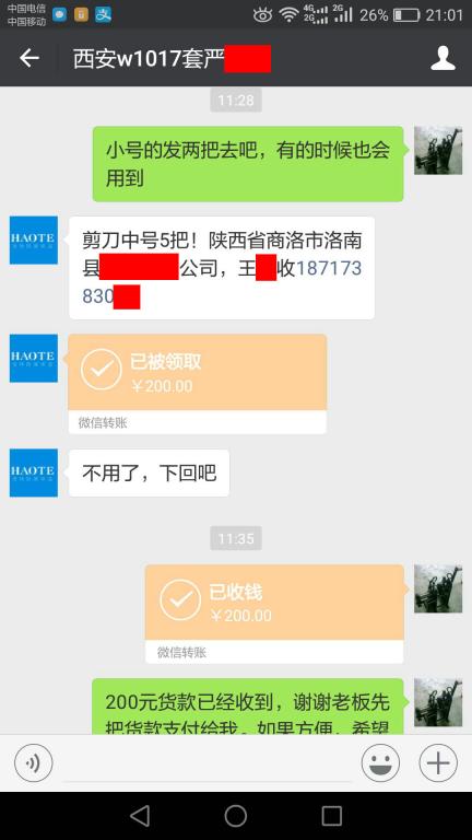 11月22日商洛客戶轉(zhuǎn)賬200元至微信賬戶