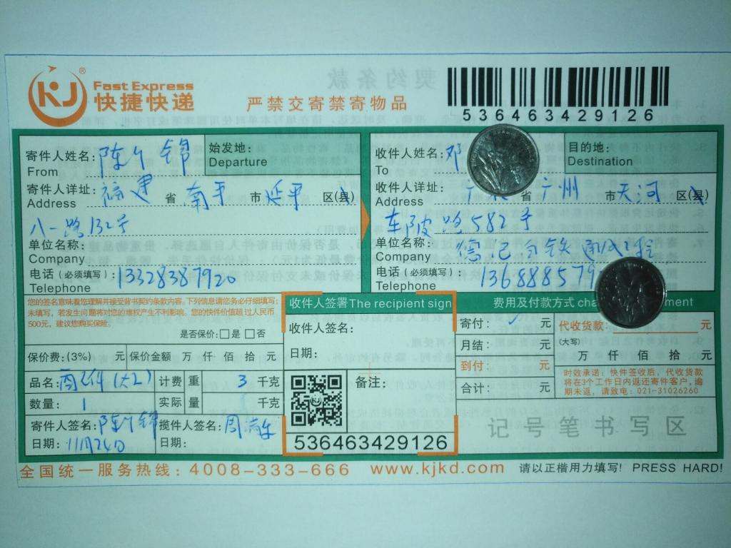 11月24日廣州客戶快遞單2