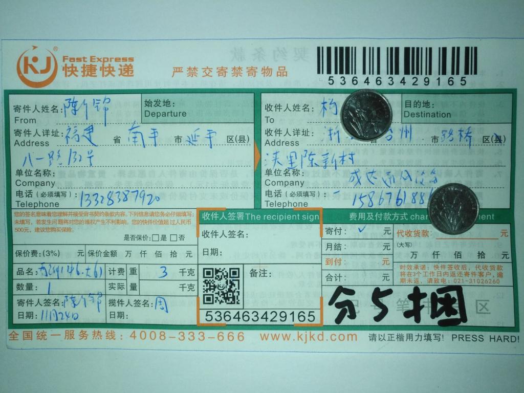 11月24日臺州客戶快遞單