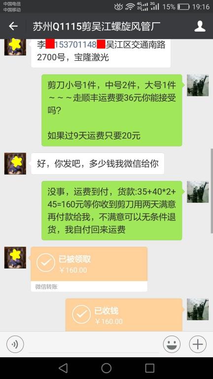 11月17日蘇州客戶轉(zhuǎn)賬160元至微信賬戶