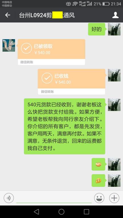 11月30日臺州客戶轉(zhuǎn)帳540元至微信賬戶