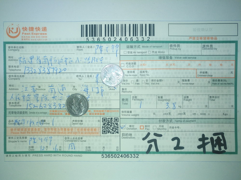 12月16日南通客戶快遞單