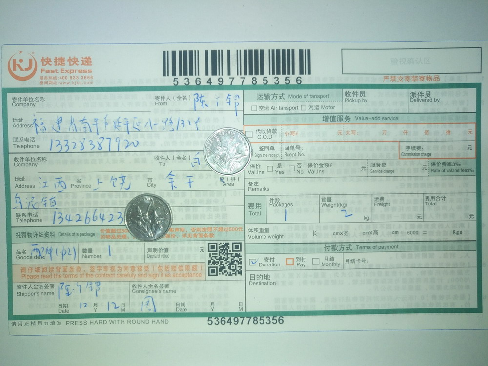 12月12日上饒客戶快遞單