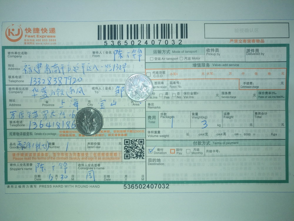 12月30日上?？蛻艨爝f單