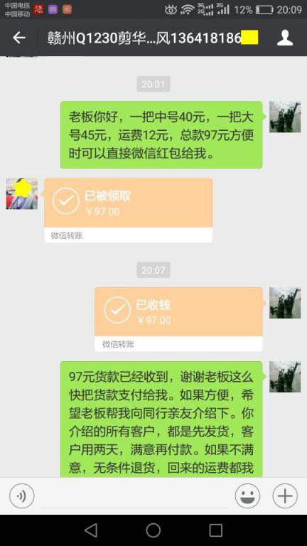 1月2日上?？蛻艮D(zhuǎn)賬97元至微信賬戶
